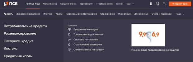 psbank.ru кредиты