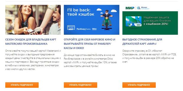 psbank.ru акции и бонусы