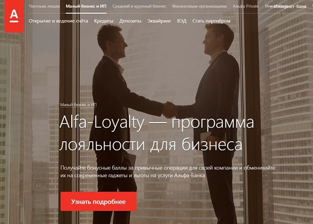 alfabank.ru программа лояльности