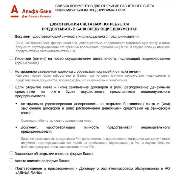 alfabank.ru список документов для открытия расчетного счета