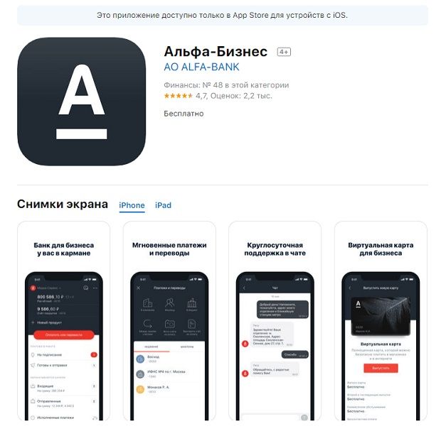 Мобильное приложение Альфа Банка