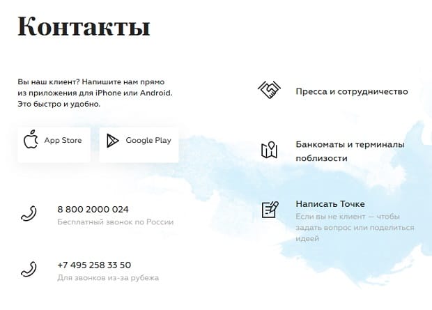 Контакты tochka.com