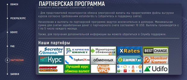 Rocketchange партнерская программа