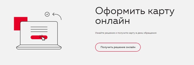 Rosbank как оформить карту МожноВСЁ