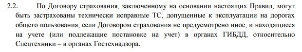 КАСКО от «Росгосстраха» требования к авто