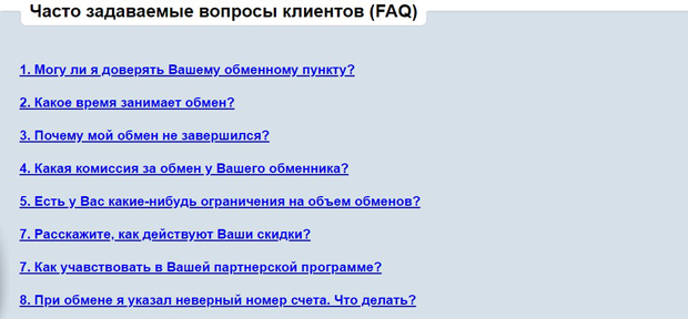 СэйвЧейндж FAQ