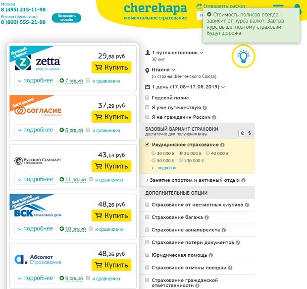 cherehapa.ru преимущества сервиса