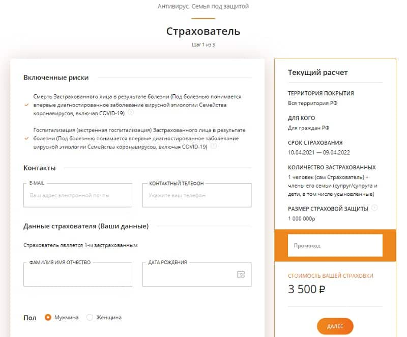 soglasie.ru страховка от коронавируса