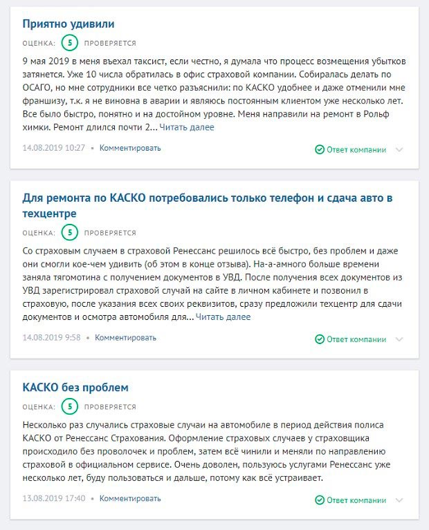 Ренессанс каско отзывы клиентов