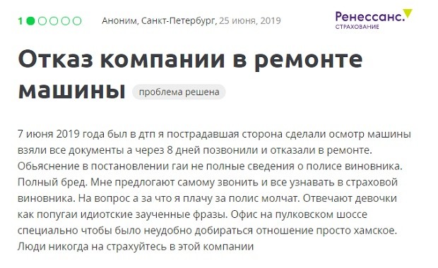 Ренессанс Страхование жалоба клиента