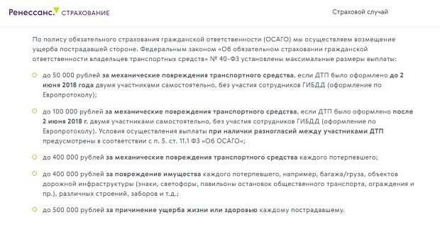 Ренессанс страхование оформить осаго