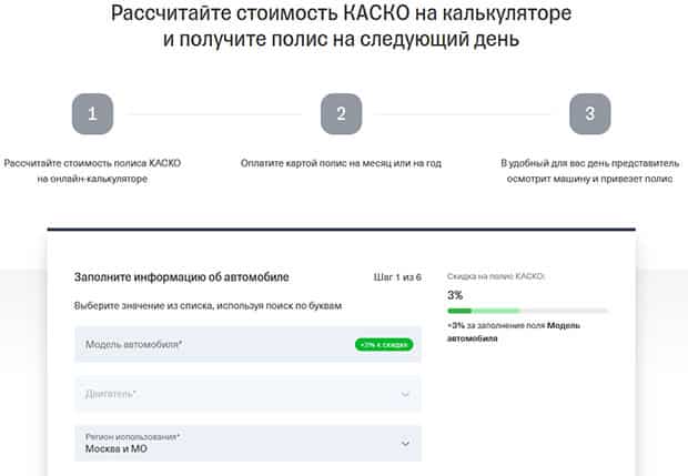tinkoffinsurance.ru заявка на полис КАСКО