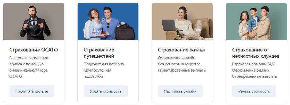 tinkoffinsurance.ru программы страхования