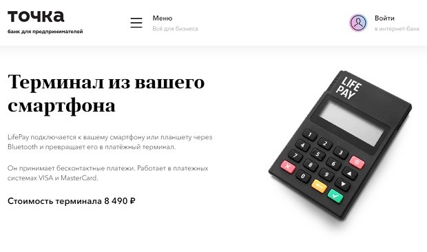 tochka.com терминалы для мобильного эквайринга