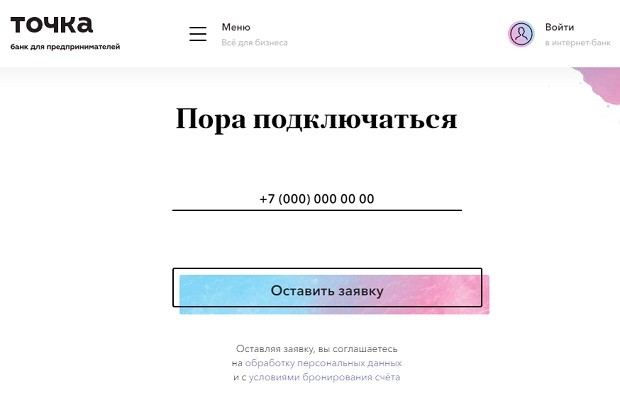 tochka.com как оформить эквайринг