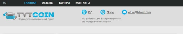 tytcoin.com отзывы клиентов