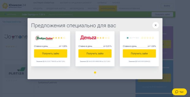 unicom24.ru как оформить займ?