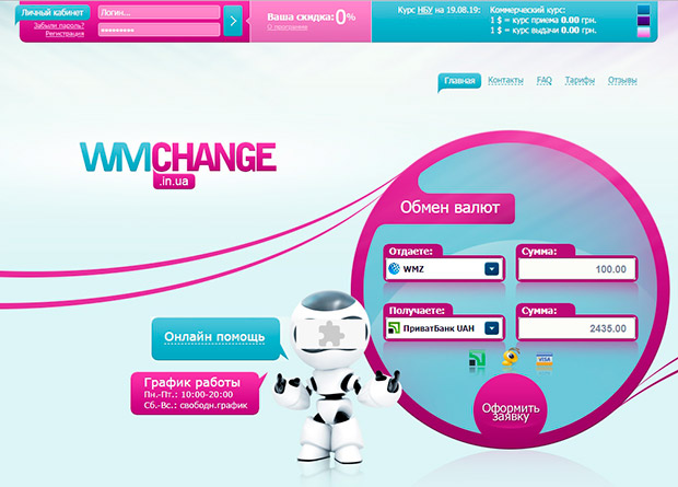 wmchange.in.ua отзывы