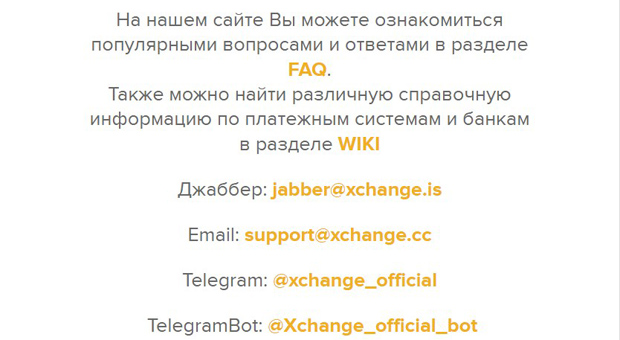 xchange.cash обратная связь