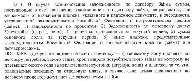 ЗаймОнлайн24 погашение задолженности