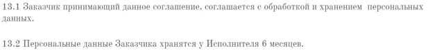 2rbina хранение и обработка персональных данных