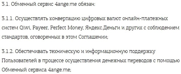 4ange.me обязанности сервиса