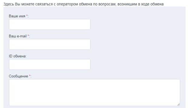 I-Obmen.bz связь с оператором