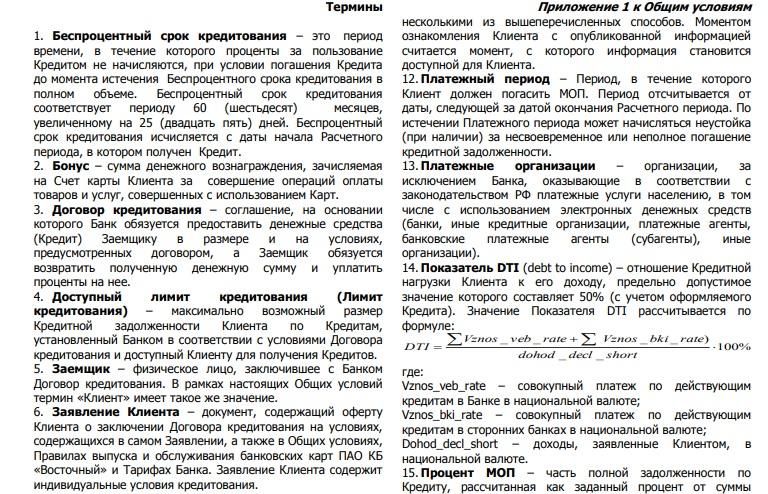 vostbank.ru пользовательское соглашение