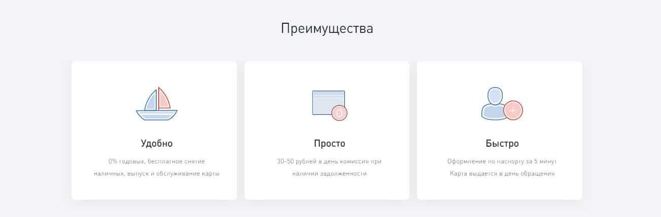 Карта Prosto vostbank.ru преимущества
