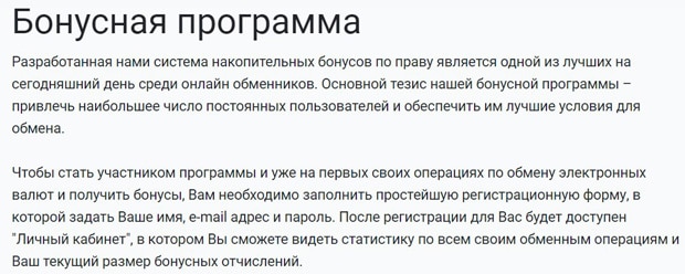 А1Чендж бонусная программа