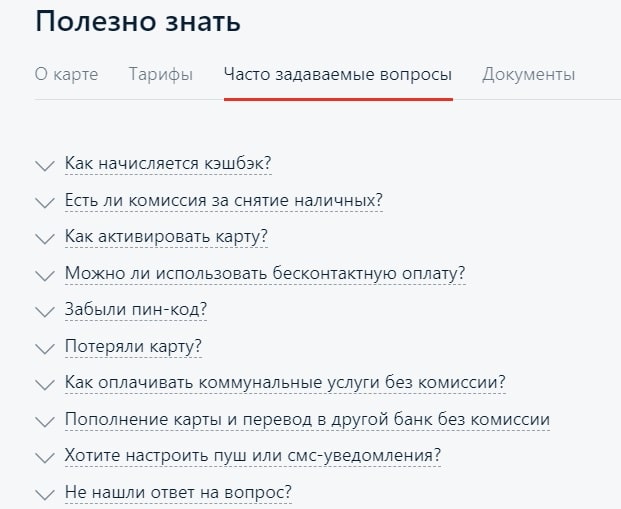 alfabank.ru вопросы в FAQ