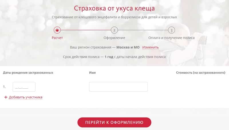 alfastrah.ru страховка от укуса клеща