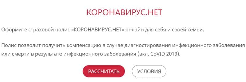 alfastrah.ru страхование от короновируса