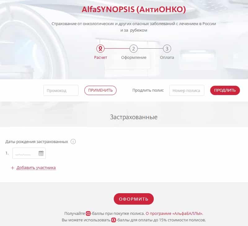 alfastrah.ru онкострахование AlfaSynopsis