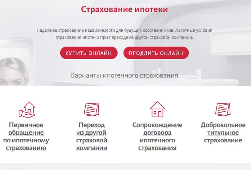 alfastrah.ru страхование ипотеки