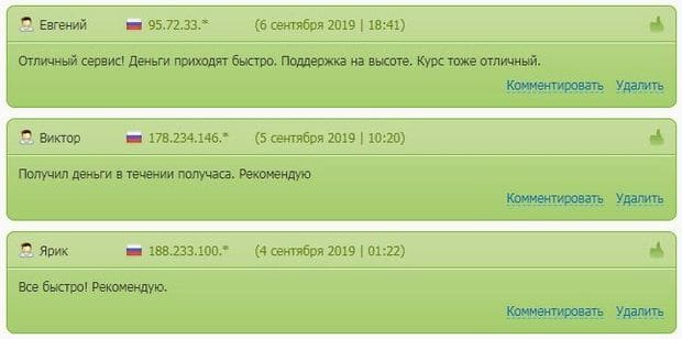 all.cash отзывы клиентов обменника