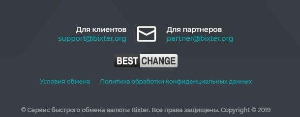 Bixter правила сотрудничества