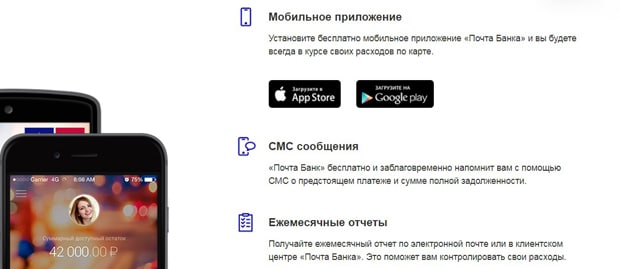 pochtabank.ru мобильное приложение
