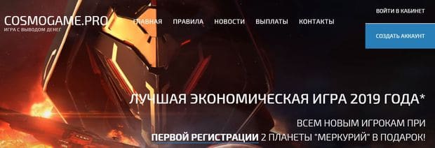 Cosmogame это развод?
