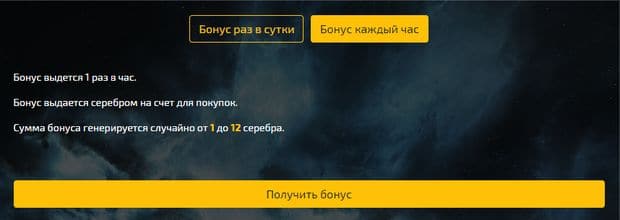 Бонус COSMOGAME.PRO