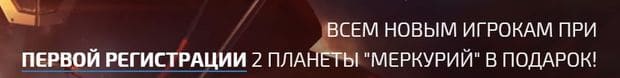 Бонус при регистрации в cosmogame.pro