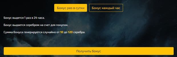 Ежедневный бонус в Cosmogame