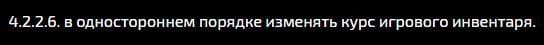 Правила изменений в игре cosmogame.pro