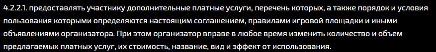 Права администратора Cosmo Game