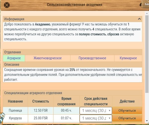 fermasosedi.ru сельскохозяйственная академия