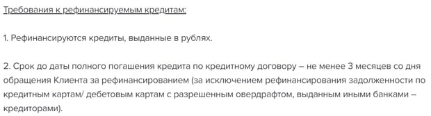 gazprombank.ru требования к кредитам