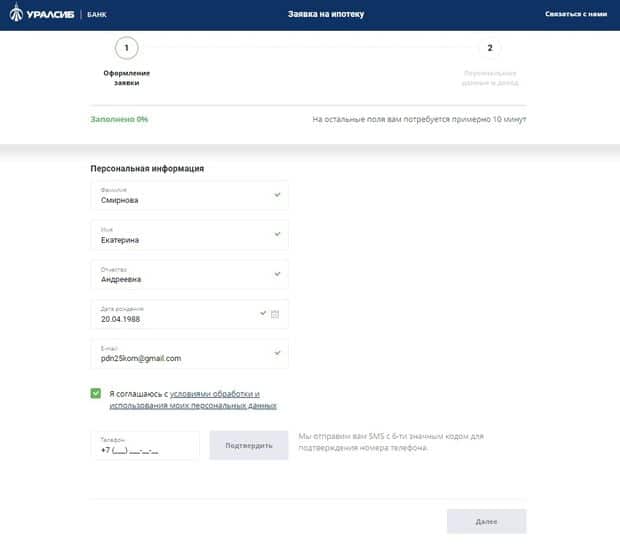 Кредит от УРАЛСИБ как оформить?