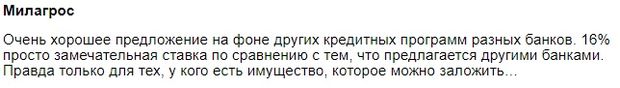 Кредит под залог квартиры на любые цели от УРАЛСИБа это развод Отзывы о кредите  Это развод