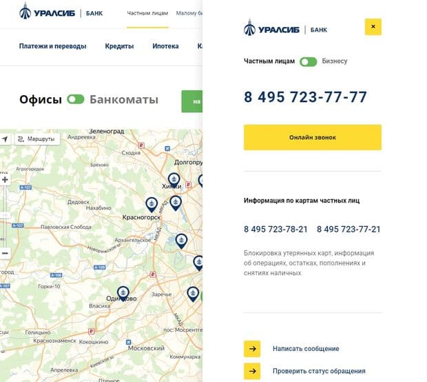 УРАЛСИБ служба поддержки