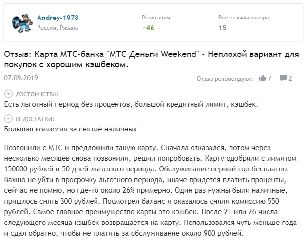 Карта МТС Деньги Weekend отзывы